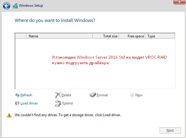 Установщик Windows Server 2016 Std не видит жесткие диски на основе массива VROC