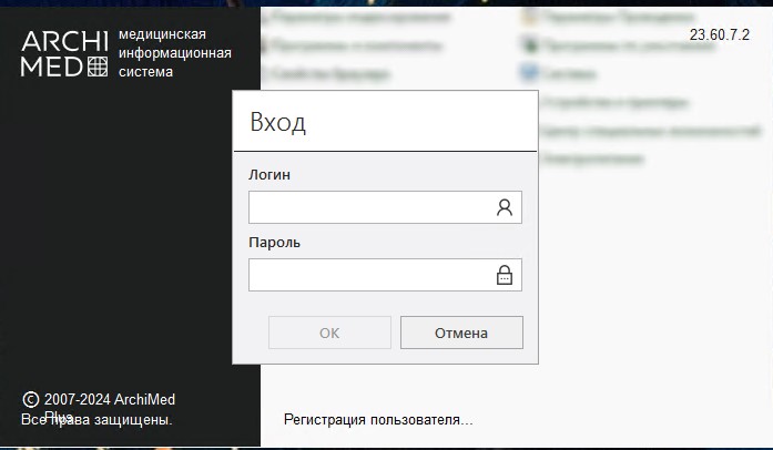 Окно доступа в программу Archimed, но "Логины" не известны.
