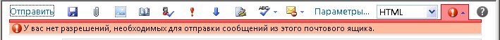 Если при отправки "От имени" указать ящик, то получаем сообщение: "У вас нет разрешений, необходимых для отправки сообщений из этого почтового ящика."