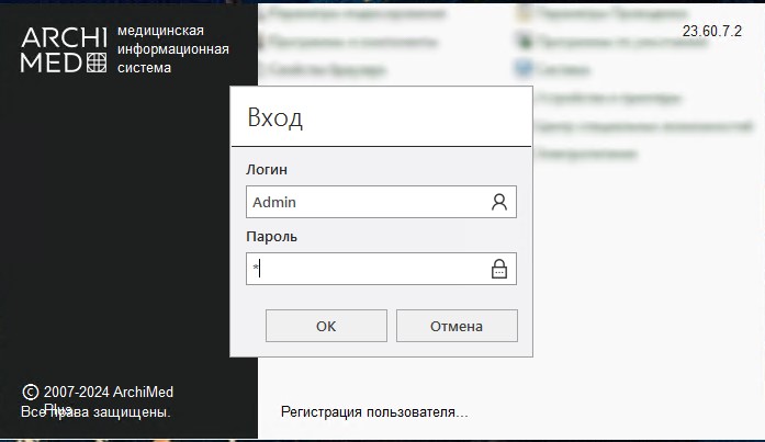 Авторизуемся в Archimed с паролем на который сбросили через SQL запрос.
