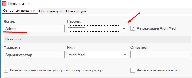 Ставим свой пароль на учетную запись Login:Admin программы Archimed.