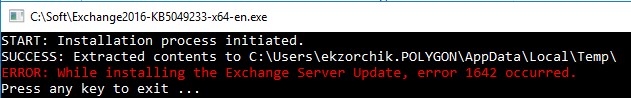 Установщик выбрасывает в ошибку error 1642