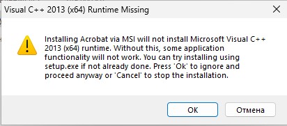 Для установки Acrobat DC Pro нужен Visual C++.