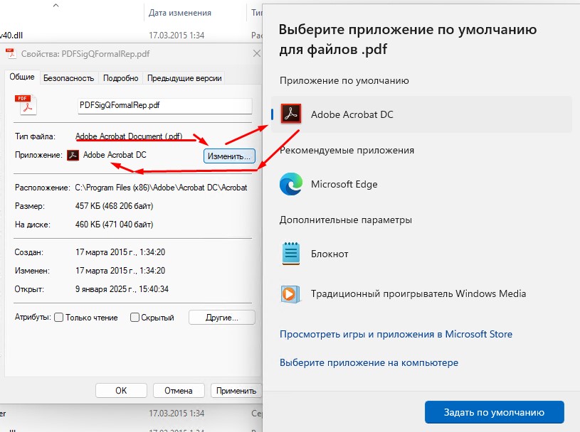 Изменяю сопоставление файлов PDF на Adobe Acrobat DC вместо дефолтного Microsoft Edge.