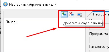 Добавляю новую панель.