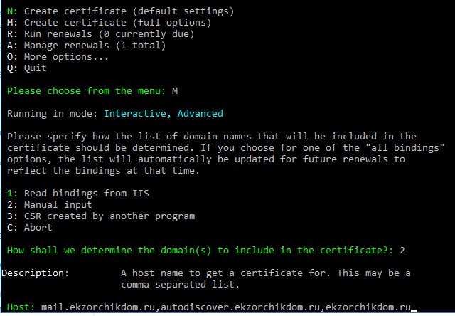 Выпускаем сертификат для следующих DNS имен.