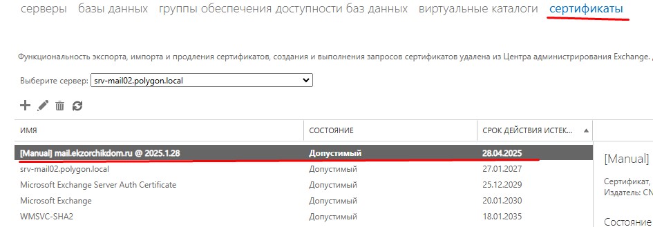 Чтобы через ECP видеть сертификат от Let's Encrypt, как на представленном ниже скриншоте.