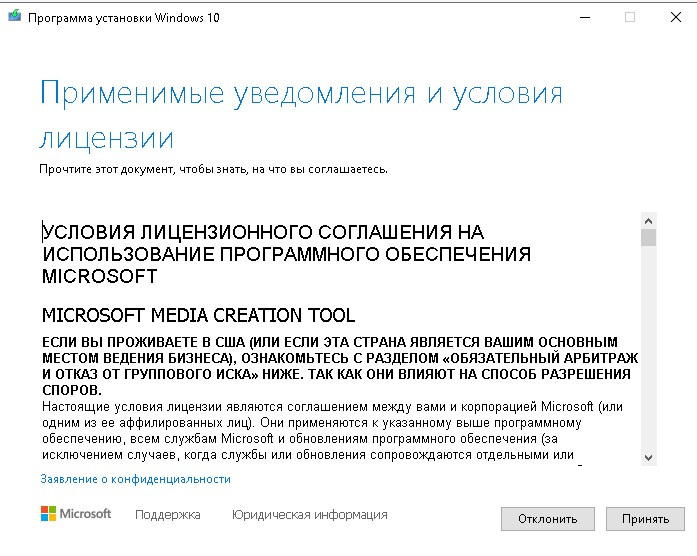 Принимаю лицензионное соглашение.