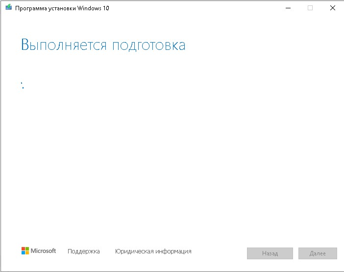 Выполняется подготовка.