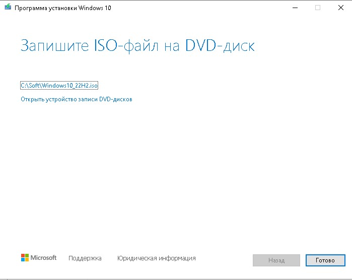 Образ Windows10_22H2.iso успешно выкачан и расположен в указанном месте, C:\Soft