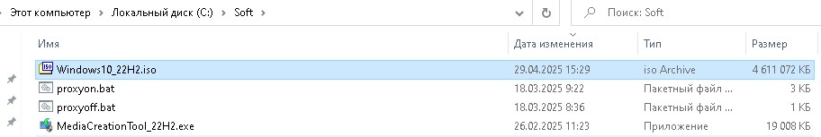 Итого в C:\Soft