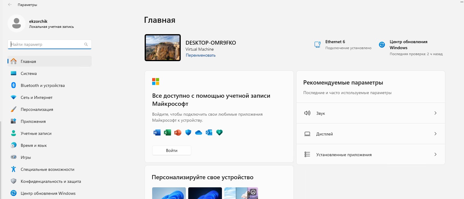 Открываем меню "Параметры" на Windows 11 Pro.