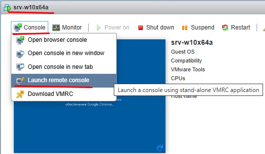 Открываю Launch remote console для VM на ESXi 7.0.1