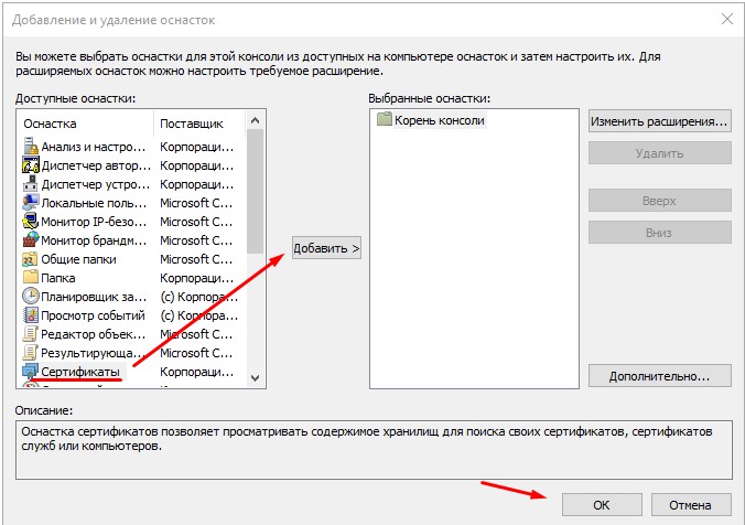 В mmc.exe добавляю оснастку "Сертификаты"