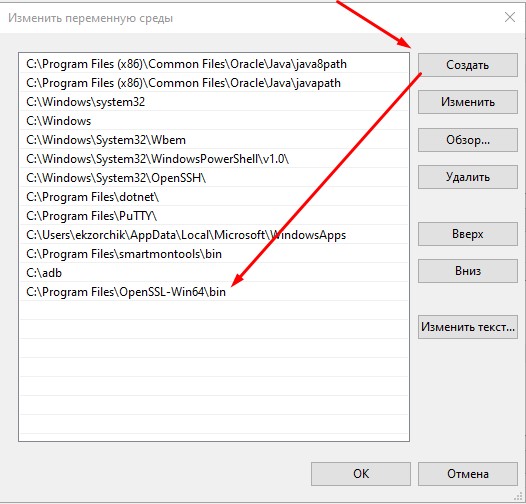 Добавляю путь до openssl в системную переменную PATH.