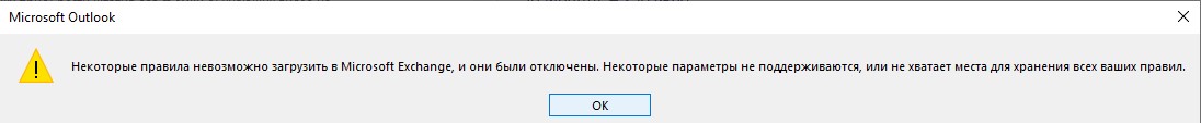 Уведомление что часть правил не работает.