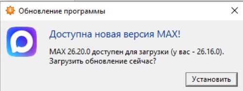 Нужно отключить уведомление "Доступна новая версия MAX!"