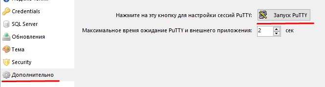 Открываю настройки запуска клиента PuTTY через mRemoteNG.