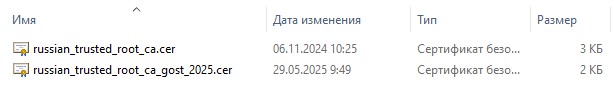Содержимое архива windows_russian_trusted_root_ca.zip