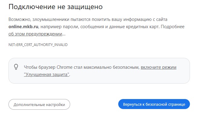 Если в системе нет корневых сертификатов Минцифры браузер Google Chrome не доверяет ресурсу online.mkb.ru