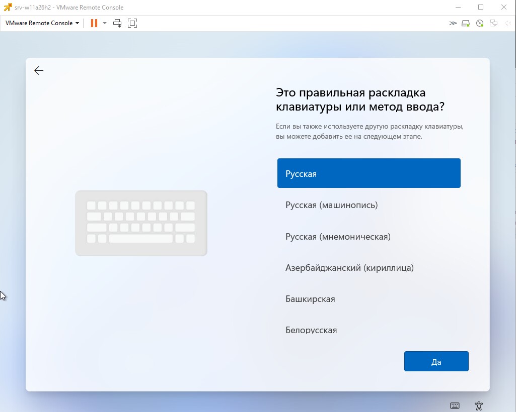 Это правильная раскладка клавиатуры или метод ввода? выбираю "Русская"
