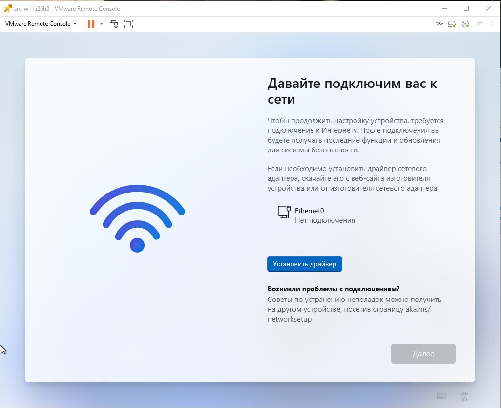 Установщик Windows 11 Pro хочет подключение к интернету
