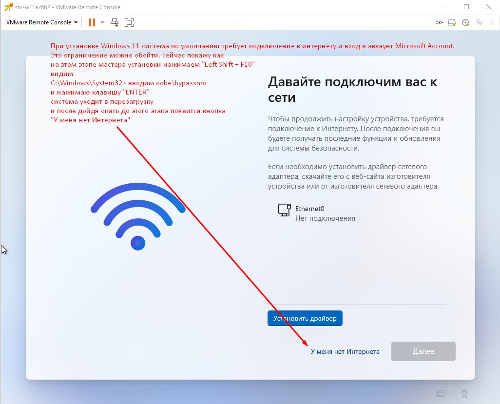 Обходим ограничение на наличии интернета на момент установки Windows 11 Pro