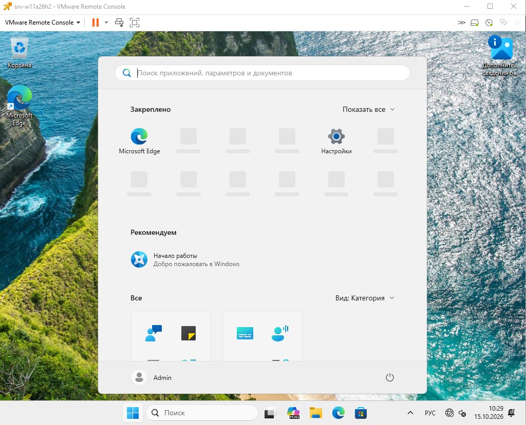 И спустя несколько секунд наблюдаю рабочий стол развернутой системы Windows 11 Pro