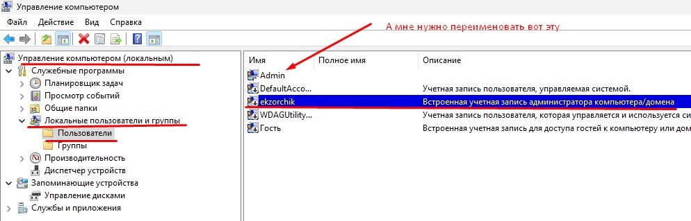 Переименовав администратора в ekzorchik через gpedit.msc я в "Управление компьютером" сделал для встроенной учетной записи, не той что мне нужна была.