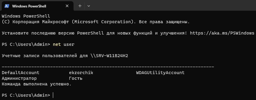 Выполнив простое переименование, результат вижу: Login: ekzorchik, а профиль C:\Users\Admin