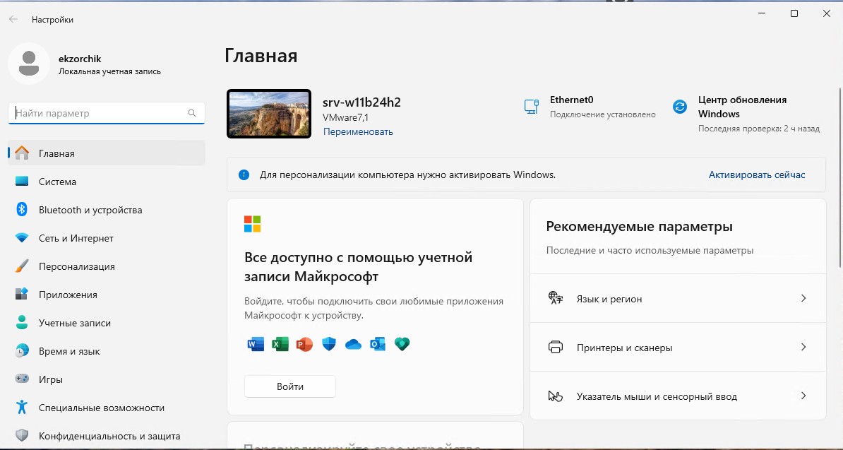 Открываю меню "Параметры".