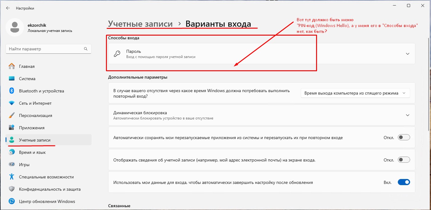 При подключении по RDP к системе Windows 11 24h2 Pro нет меню "PIN-код (Windows Hello)", нужно зайти в консольную сессию.