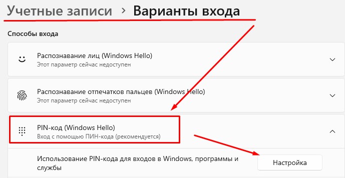 В консольной сессии есть "Вариант входа", как "PIN-вход (Windows Hello)".