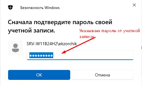 Прежде чем задать PIN код указывать пароль от учетной записи.