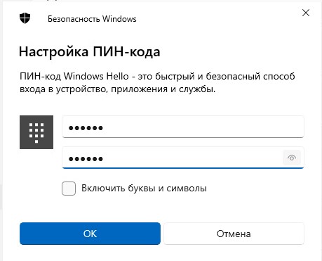 Задаю PIN-код, к примеру 123456